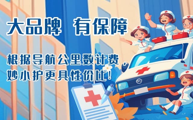 宁化救护车转运
